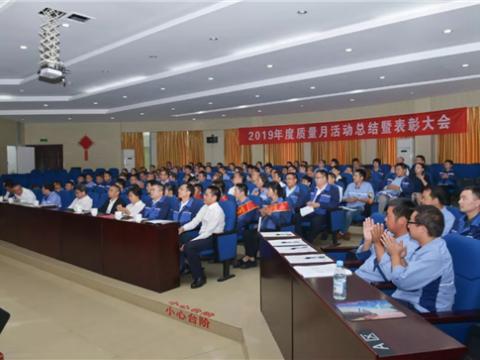 欧博abg集团“质量月”活动总结暨表扬大会顺遂召开