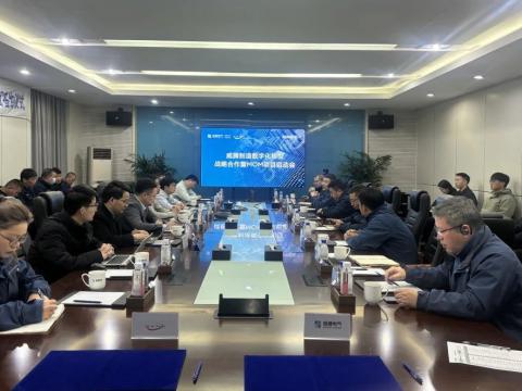 欧博abg制造数字化转型战略相助暨MOM项目启动会