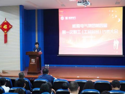 欧博abg集团第四届职工（工会会员）代表大会盛大召开