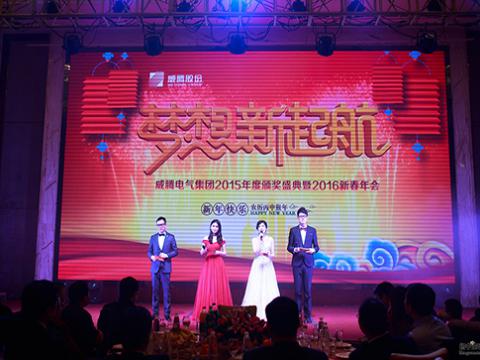 梦想，，新起航——欧博abg2015颁奖盛典暨2016新春年会