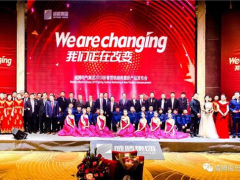 WE ARE CHANGING——欧博abg集团2018新春营销盛典盛大举行