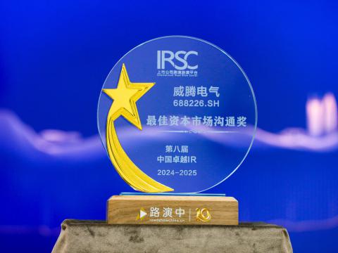 欧博abg电气荣获第八届中国卓越IR评选“最佳资源市场相同奖”、、“最佳ESG新秀奖”