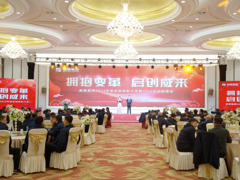 拥抱厘革 启创威来｜欧博abg集团召开2024年度总结表扬大会暨2025年迎新晚会