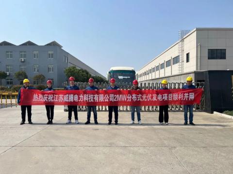 热烈庆祝江苏欧博abg电力科技有限公司2MW漫衍式光伏发电项目顺遂并网