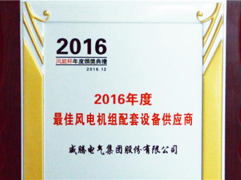 欧博abg荣获“2016年度最佳立异手艺企业奖”